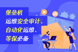 2023年实用性好的堡垒机推荐