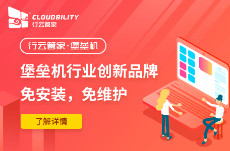 堡垒机有硬件吗？推荐使用硬件堡垒机吗？ 运维干货 第1张
