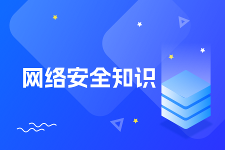 网络安全软件有哪些？堡垒机算吗？ 运维干货 第1张